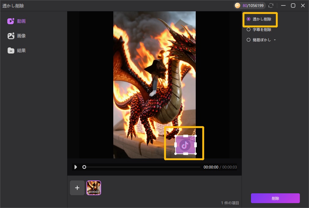 ウォーターマーク除去Step 3