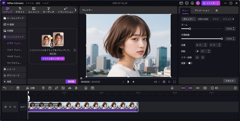 安全に使えるディープフェイクAIツール-HitPaw Edimakor