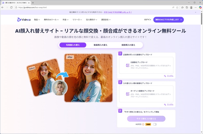 :安全に使えるディープフェイクAIツール-Vidnoz