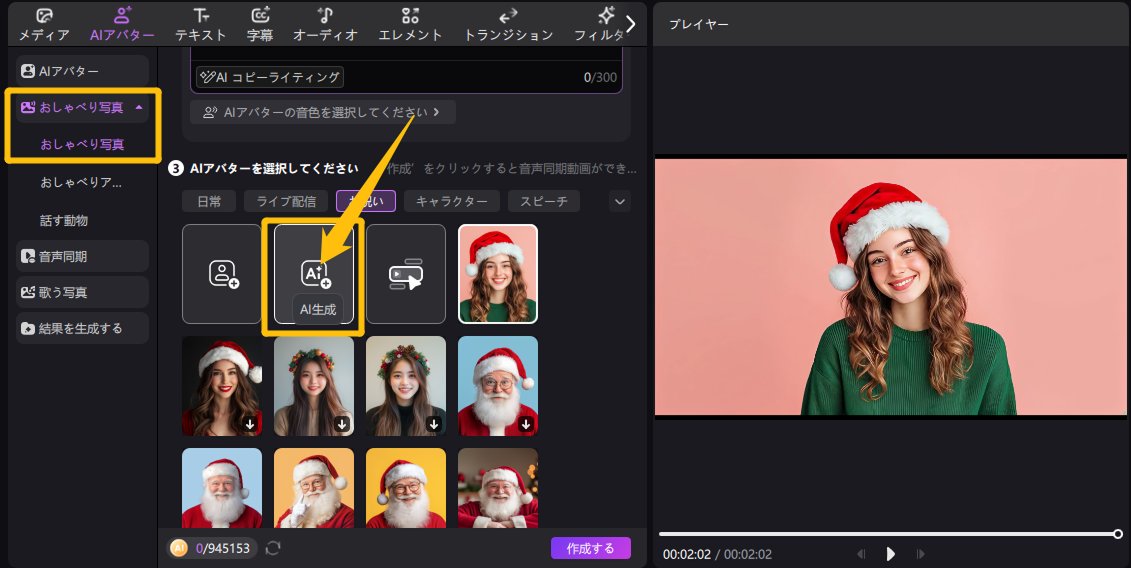 AIサンタクロースアバター