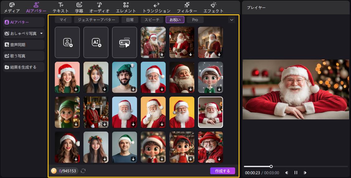 サンタアバターのミーム