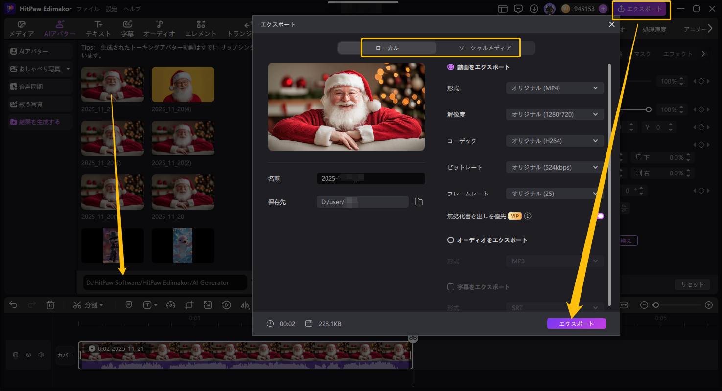 サンタアバター