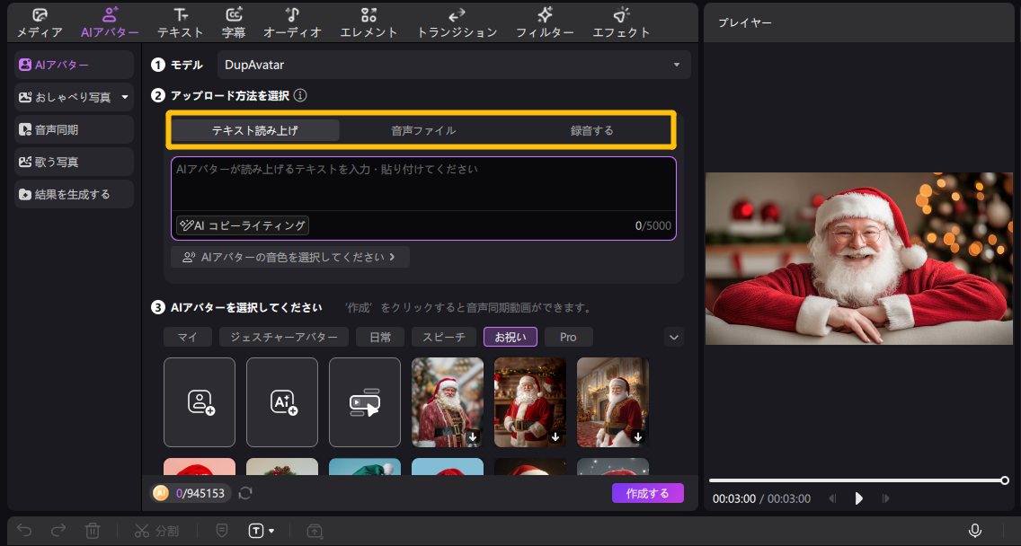 サンタクロースアバター
