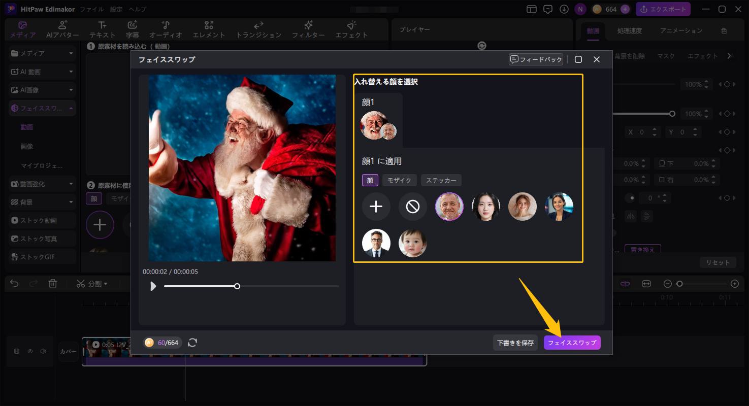 サンタ顔をかんたんに合成