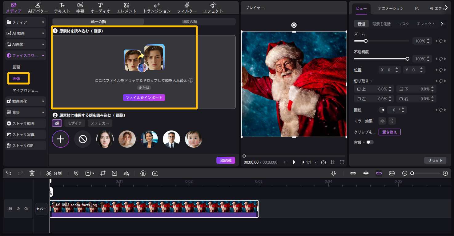 サンタ 顔交換 無料 オンライン