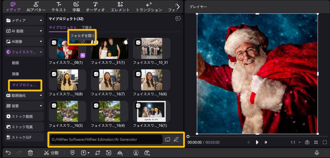 サンタ 顔交換 無料 オンライン サービス