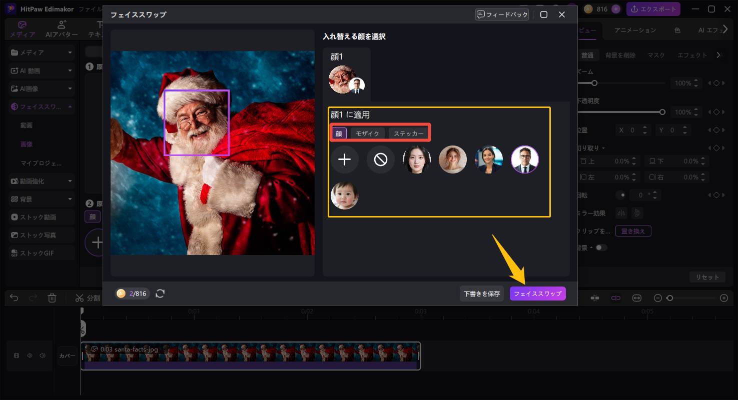 サンタ 顔交換 テンプレート