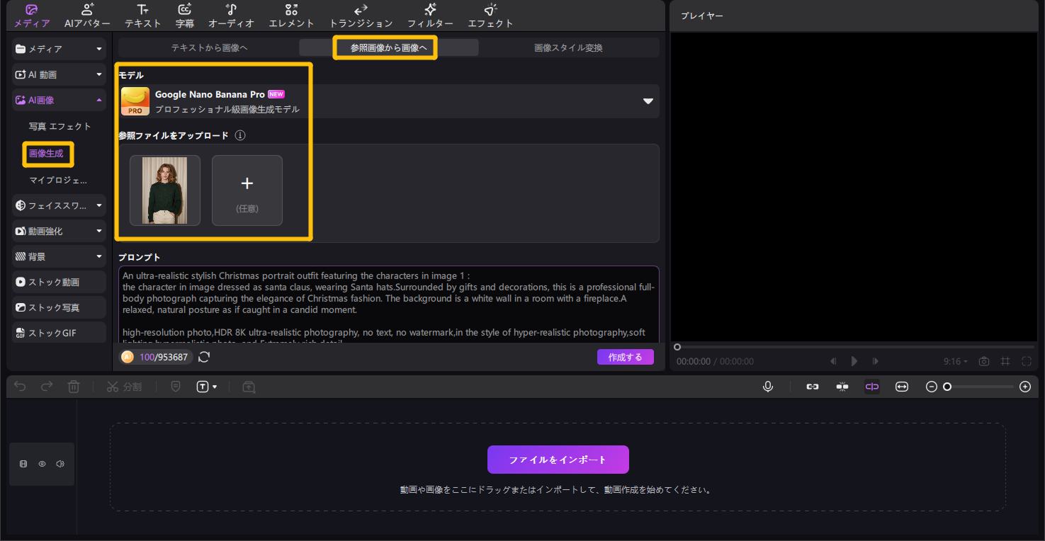 サンタクロース風AI加工の設定画面