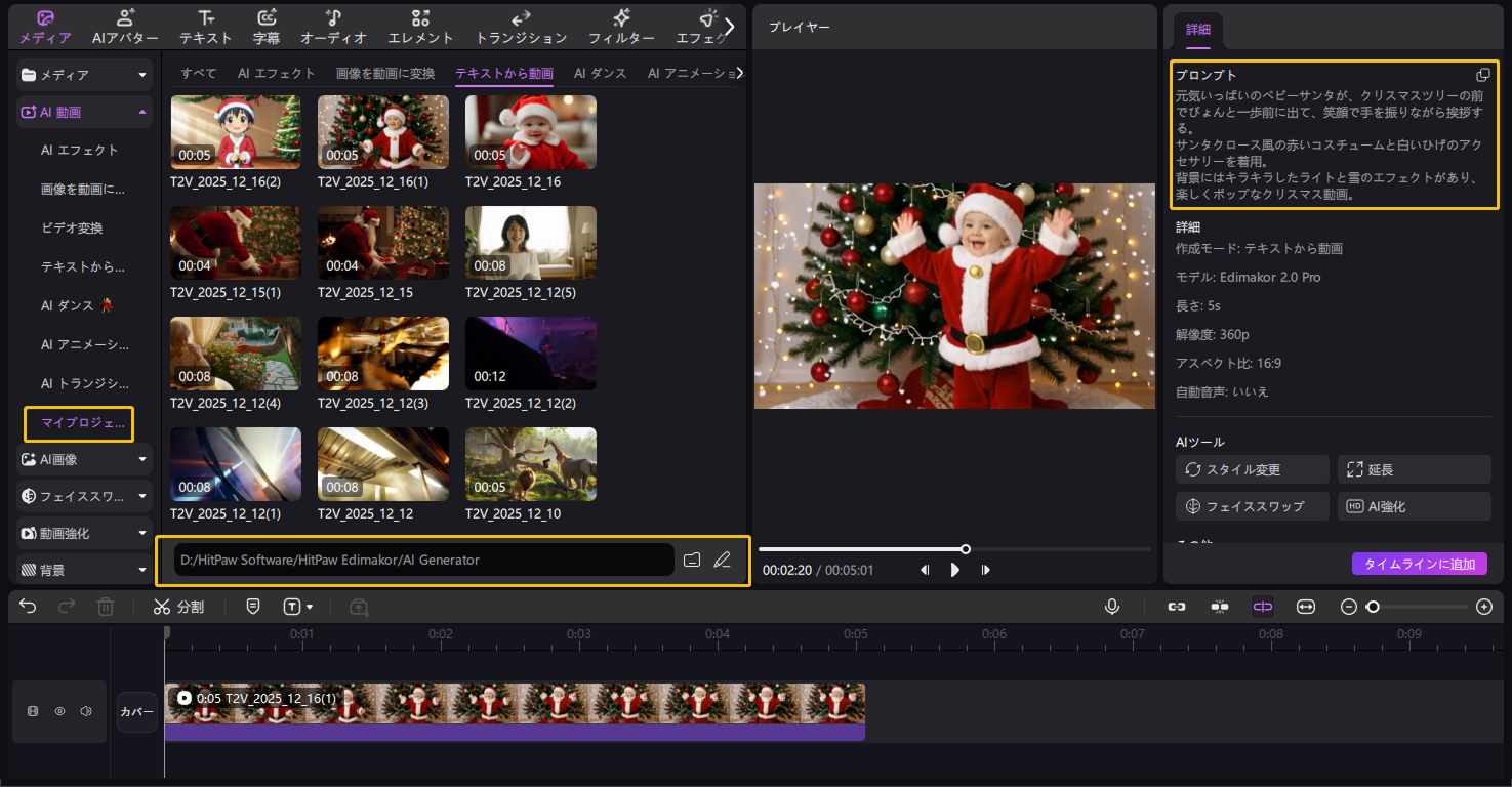 サンタクロースAIアバターの完成例