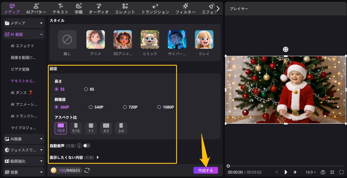 サンタクロースのAIアバター（Edimakor）