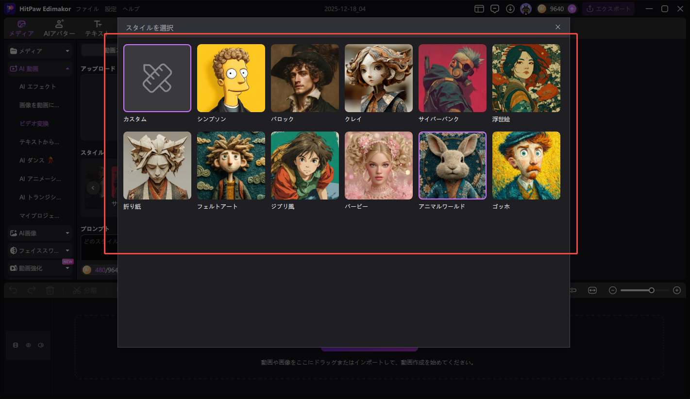 動画スタイル変更を選択