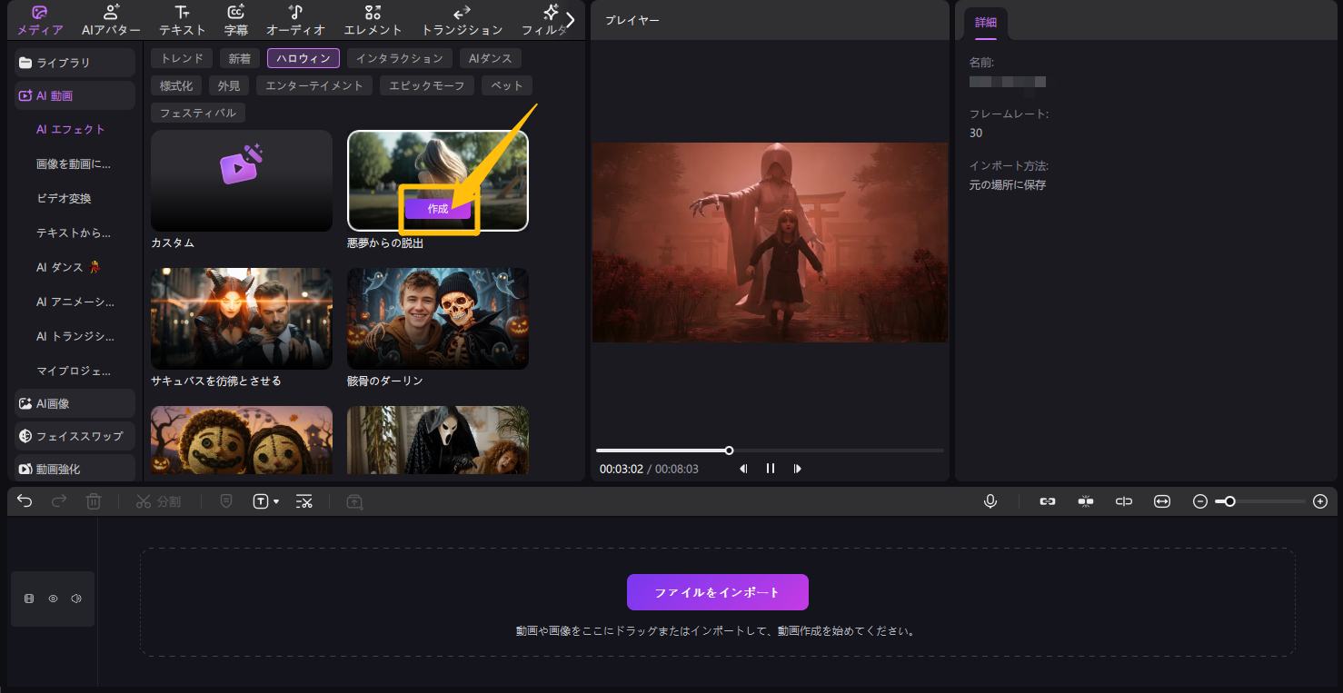 ハロウィンAI動画エフェクト選択画面