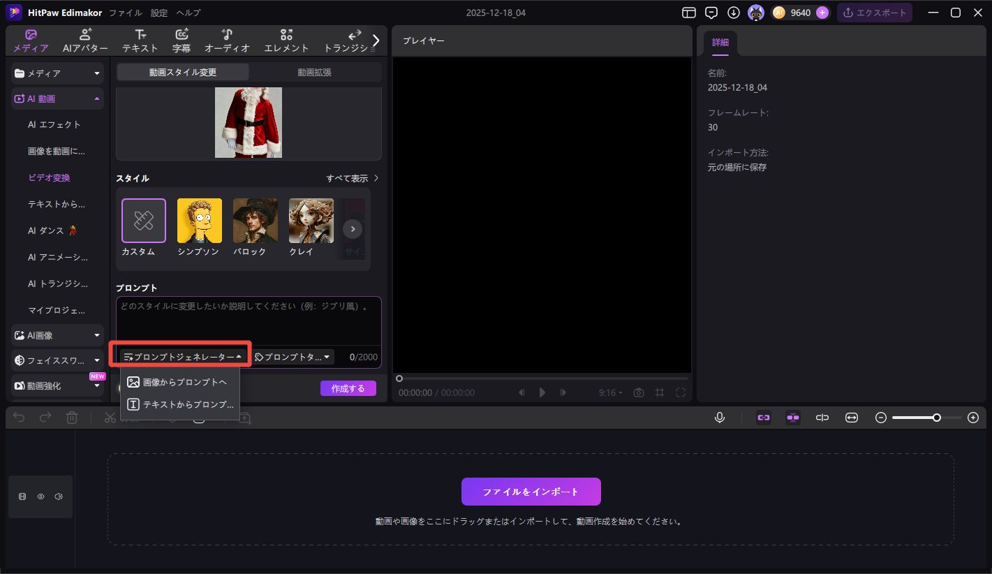 プロンプトジェネレータを選択