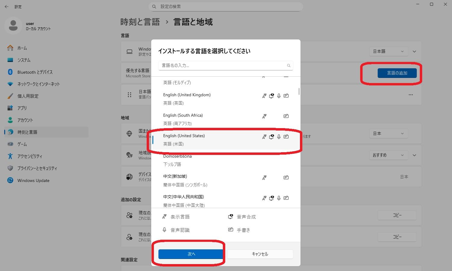 Wordの読み上げを英語に設定する-1