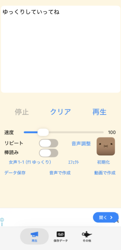 読み上げ ゆっくり棒読みトーク