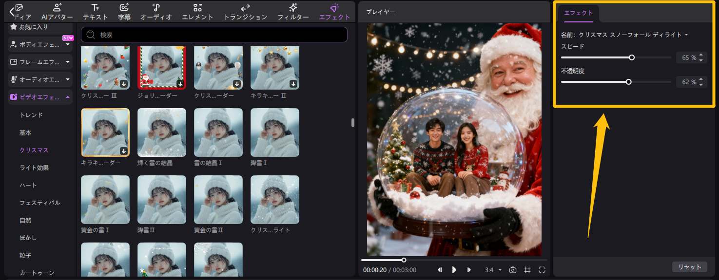 雪エフェクト設定調整
