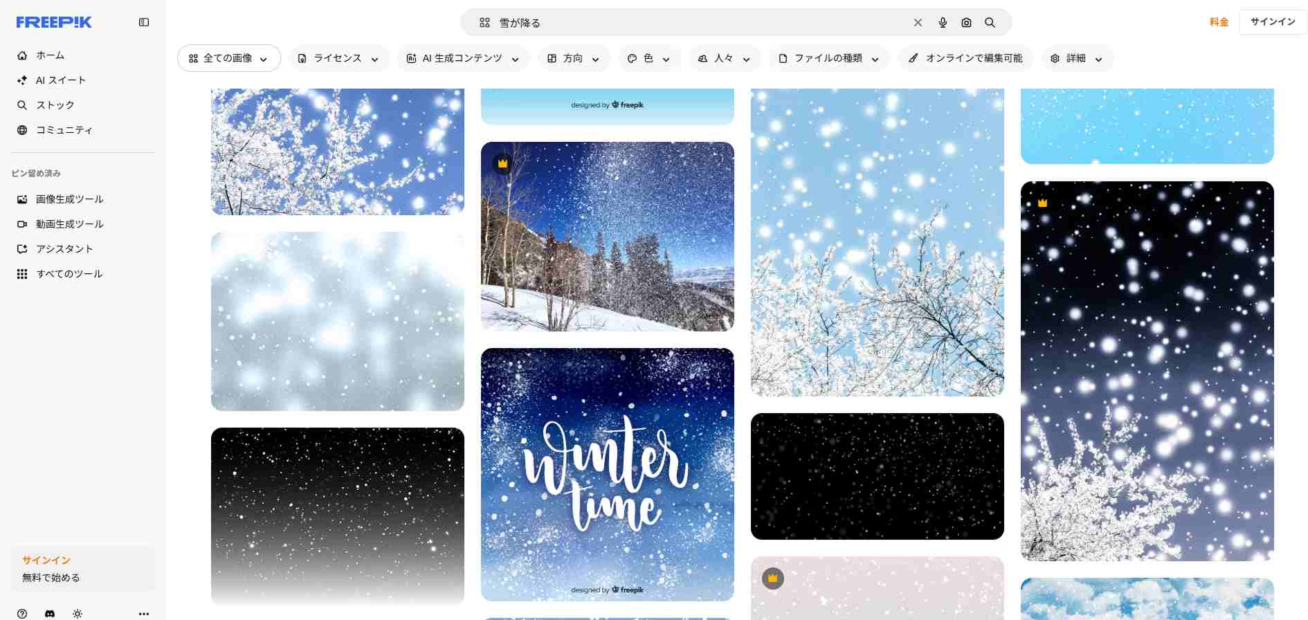 Freepik 動画に雪を降らせる方法