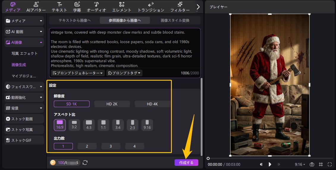 解像度、アスペクト比、生成枚数などを調整