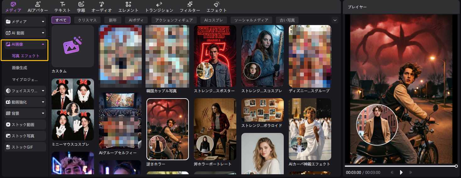 ストレンジャー・シングス画像の写真エフェクト