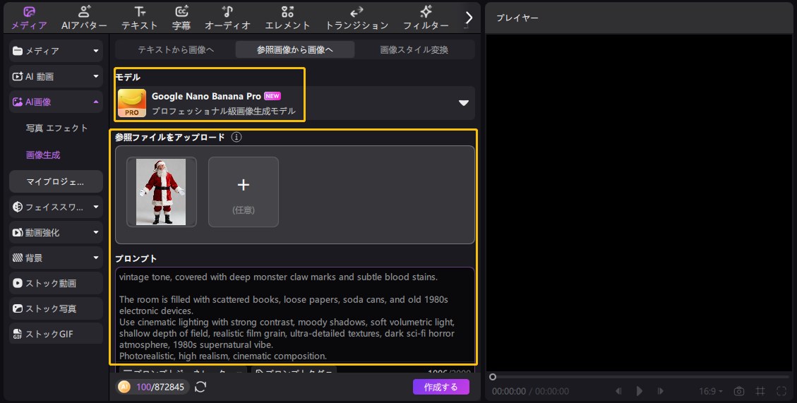 AIモデルに「Nano Banana」を選択