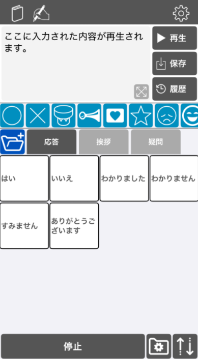 読み上げアプリ かわりに喋る