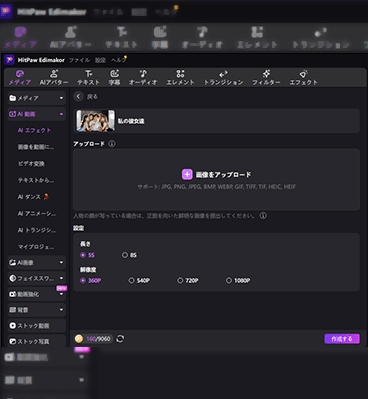 AI彼女エフェクト動画