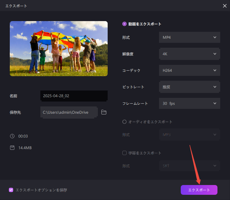 子供向け動画編集 動画のエクスポート