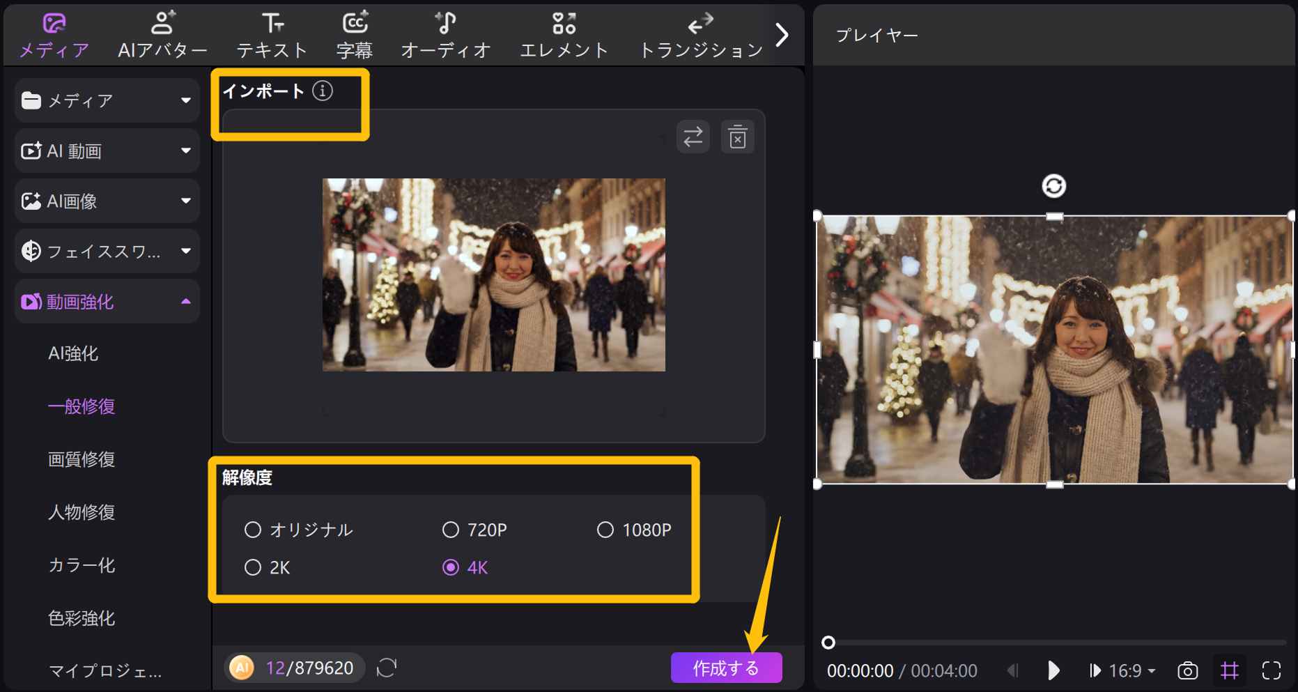 MP4動画のインポート画面