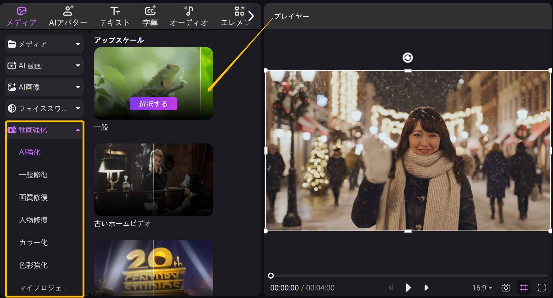 AI補正タイプの選択画面