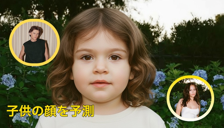 子供の顔予想アプリとは