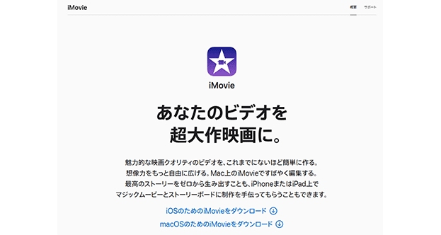 Mac YouTuber向け iMovie