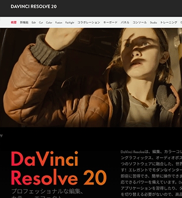 動画編集 Davinci Resolve