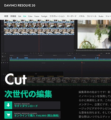 動画編集 YouTube向けDa Vinci Resolve