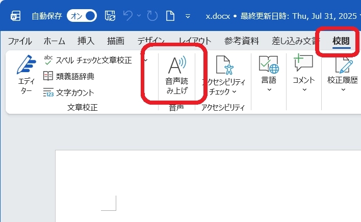 WindowsでWordソフトの読み上げ