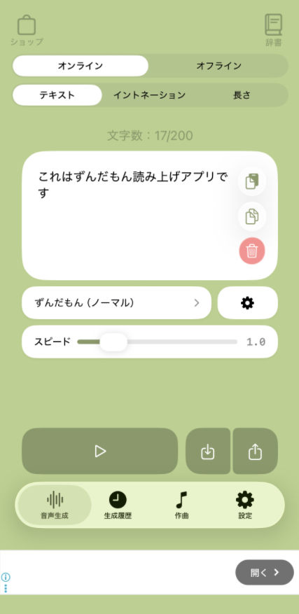 ずんだボイス「ずんだもん読み上げアプリ」