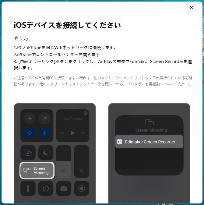 iPhoneでHitPawを選択して画面ミラーリング