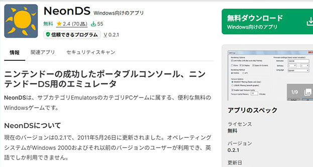 PC用 3DS エミュレーター