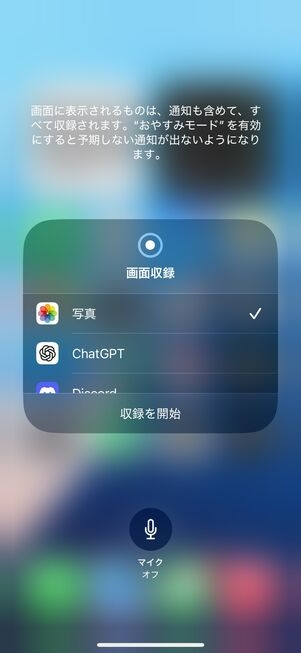 出典:Appllio(マイクをオフにしたiPhone画面録画設定画面)