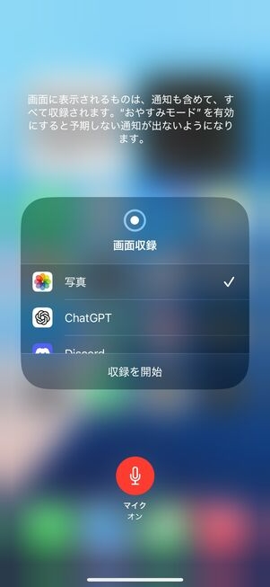 出典:Appllio(マイクをありにしたiPhone画面録画設定画面)