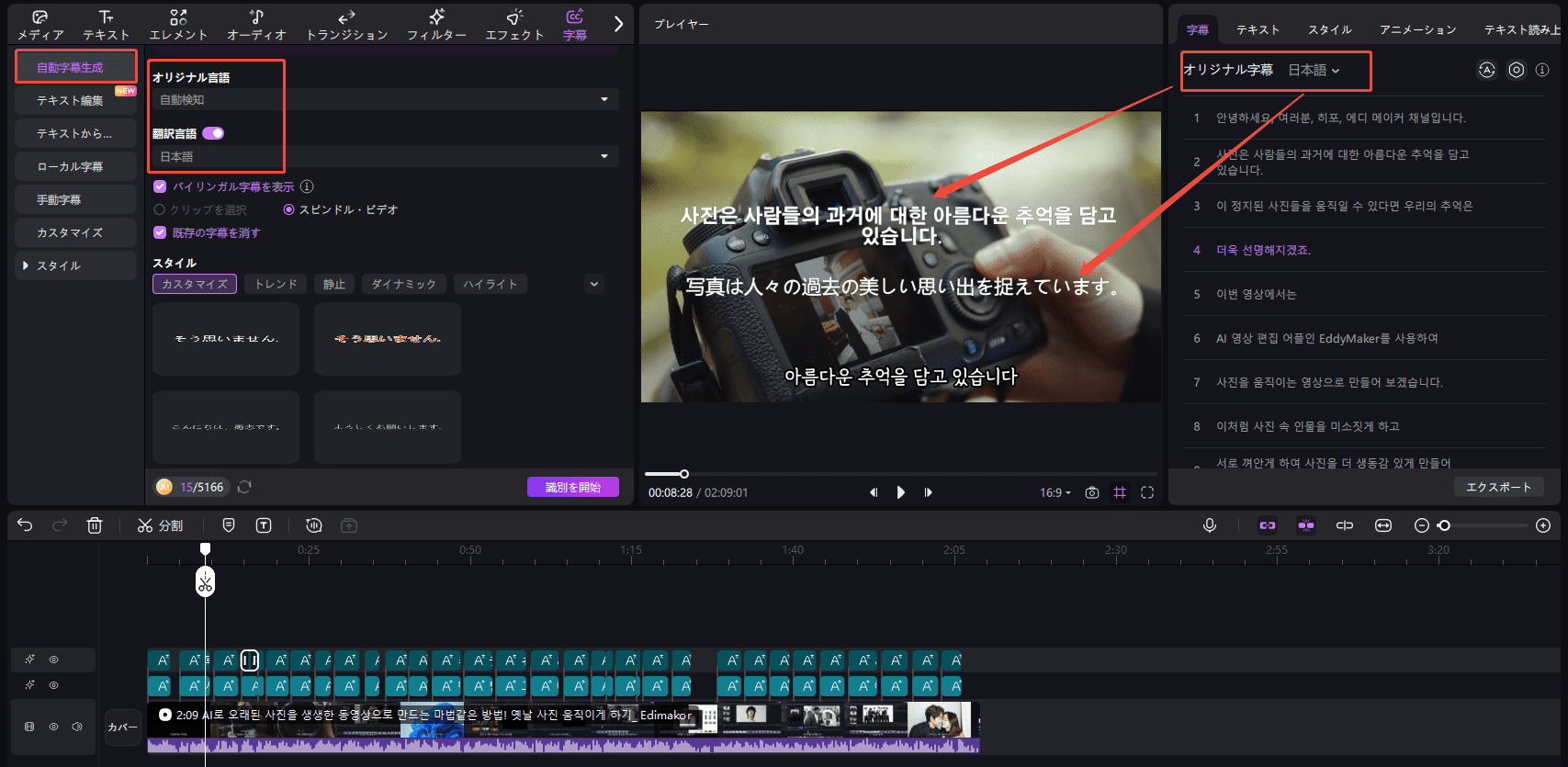 Edimakor動画を翻訳