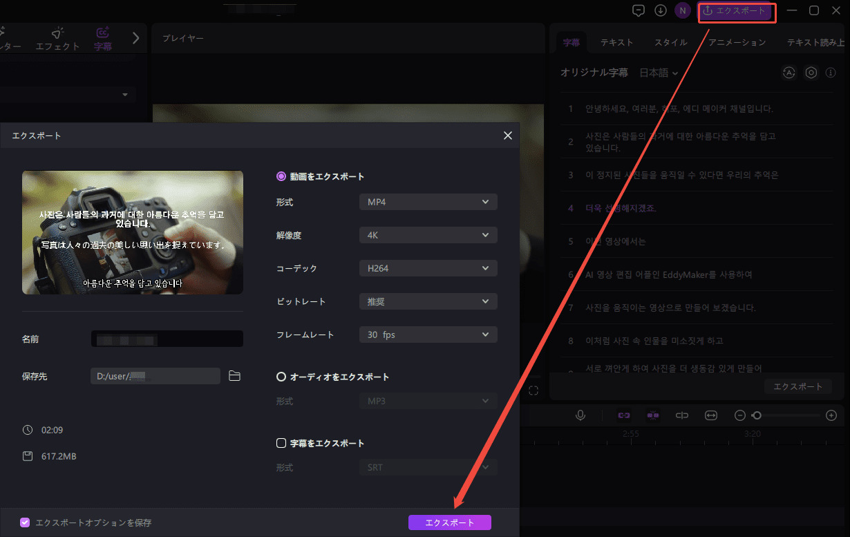 Edimakor動画をエクスポート
