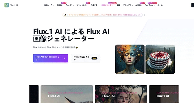 ai画像 grok imagine flux ai