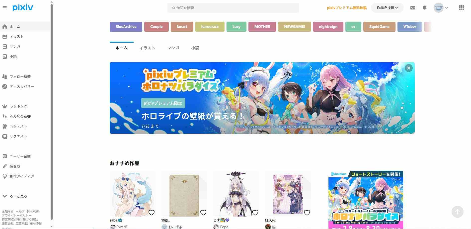 kemono partyの代替サイト：Pixiv（ピクシブ）
