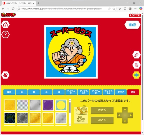 無料＆簡単】ビックリマン風シール 自作ガイド｜AI画像生成