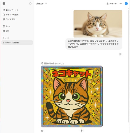 Chatgptでネコちゃんのビックリマン風シール画像を無料生成