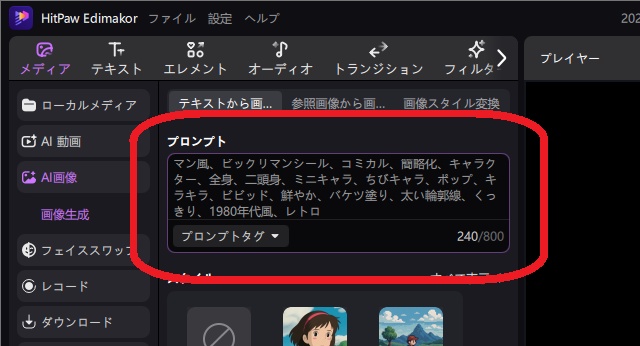 ビックリマン風シール画像作成-edimakorでプロンプトでタキストを入力