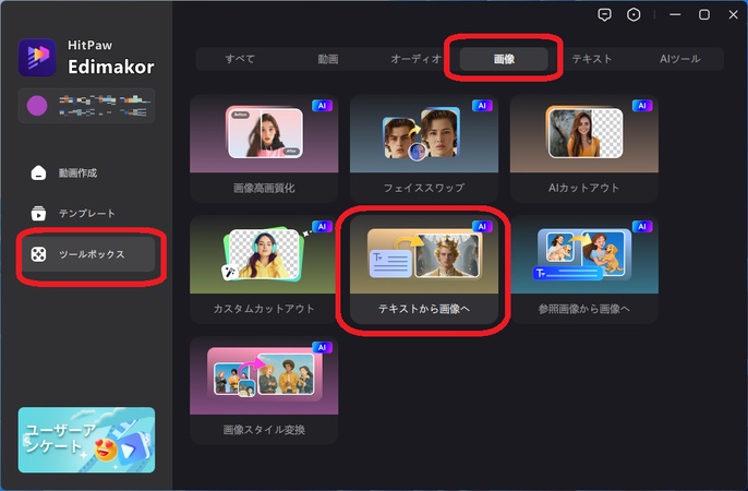 ビックリマン風シール画像作成-edimakorでテキストから画像へをクリック