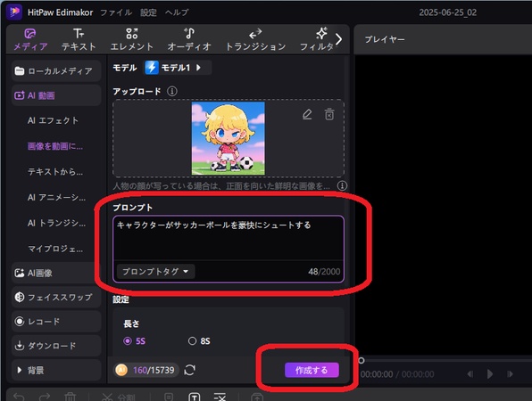 ビックリマン風シール動かす動画作成-edimakorでプロンプトを入力