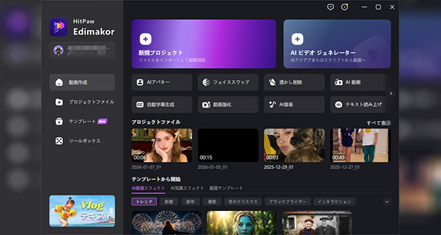 動画生成 Edimakorにアクセス