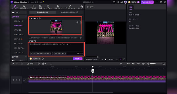  動画生成 アップロード